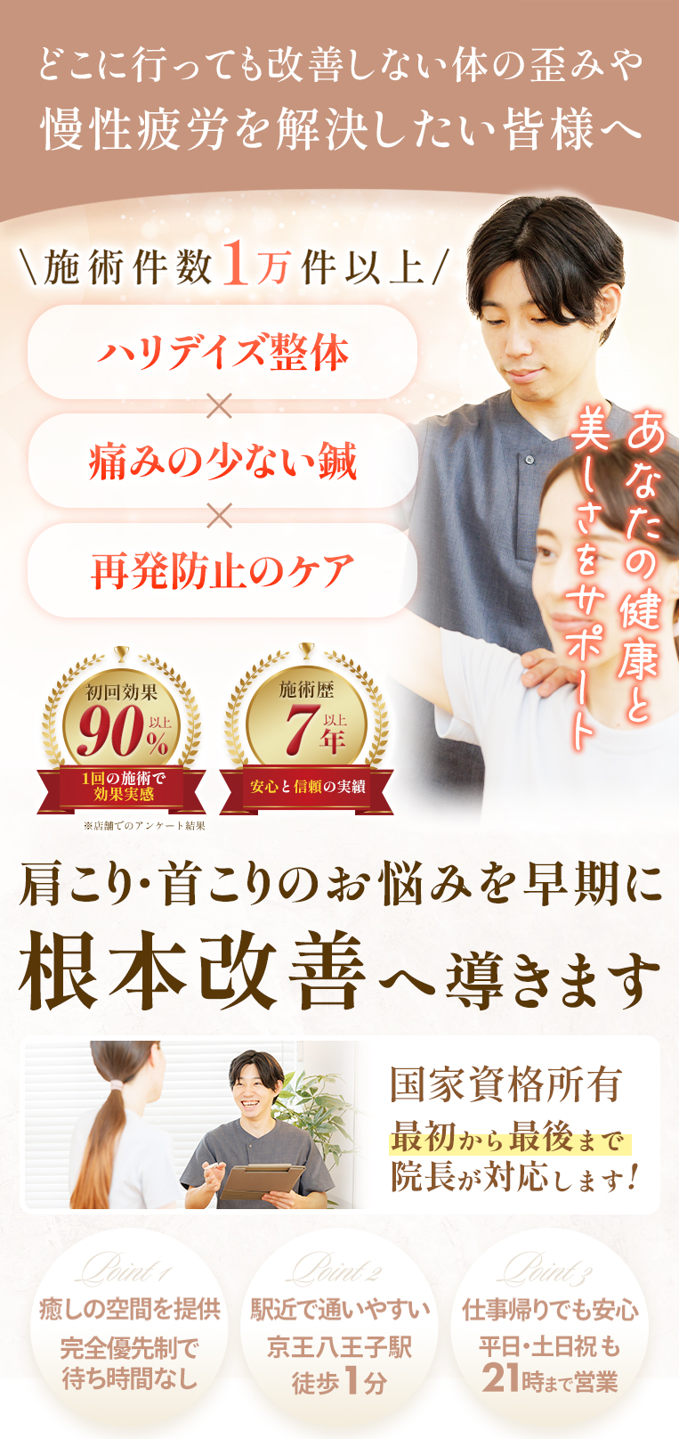 ファーストビュー肩こり