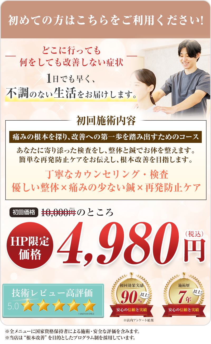 肩こりオファー