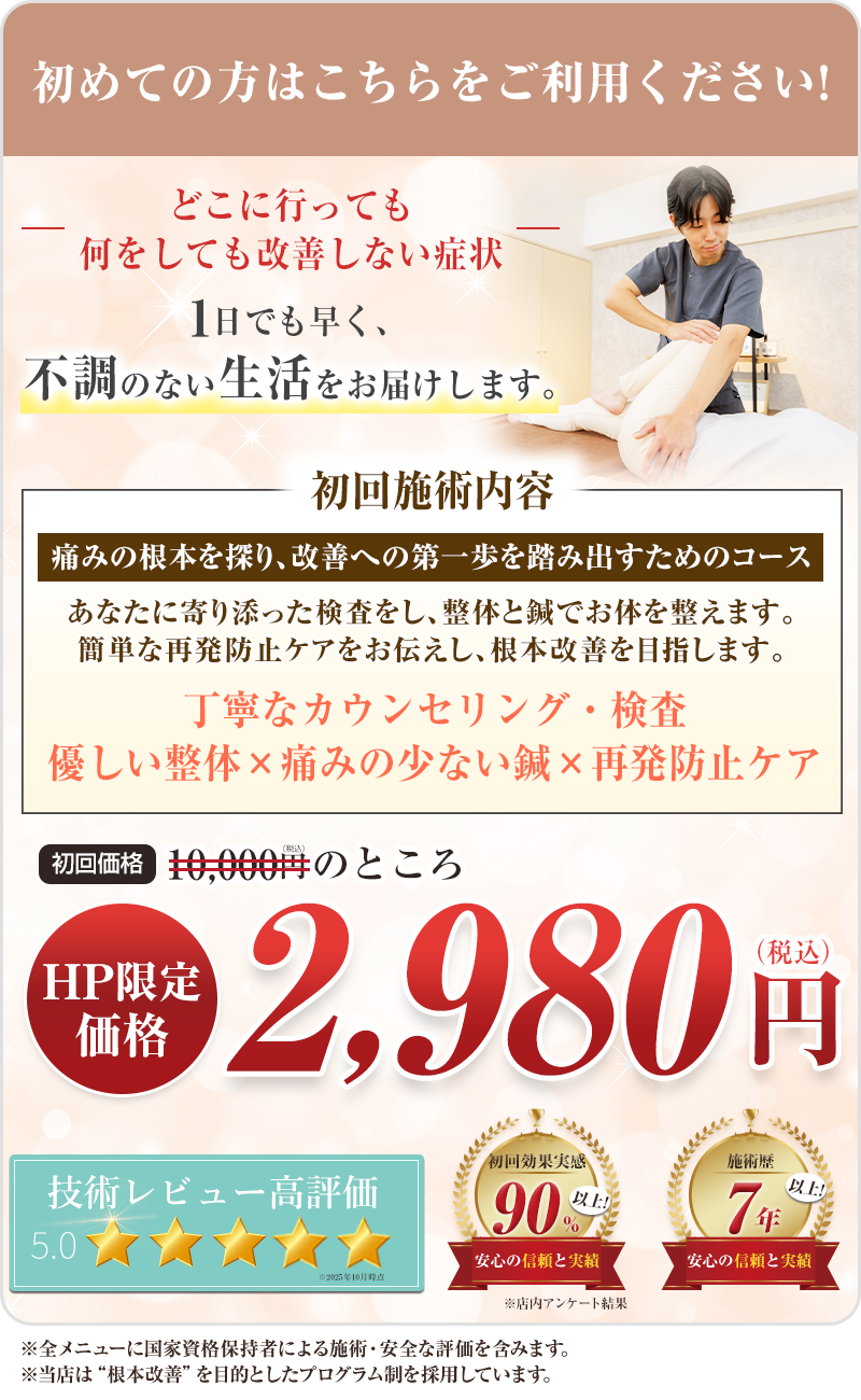 オファー骨盤矯正