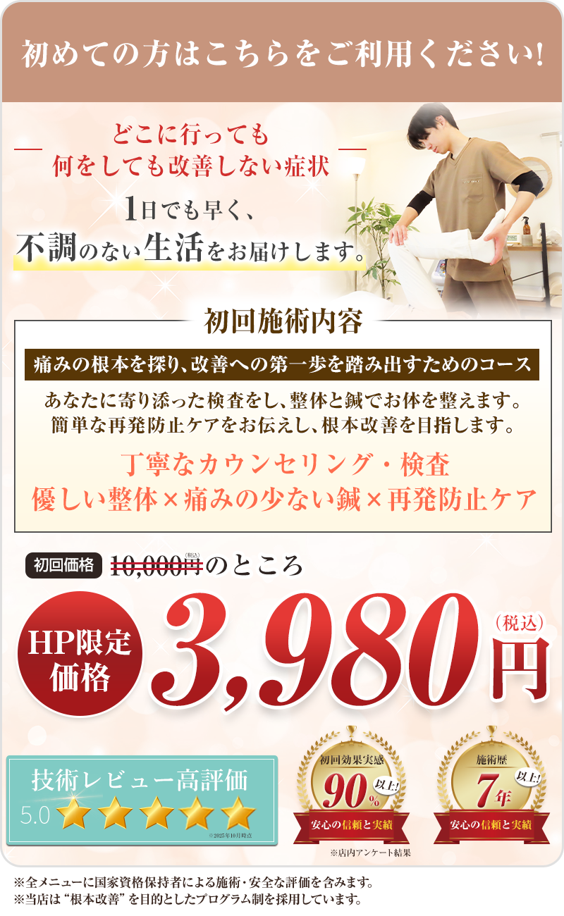 オファー骨盤矯正